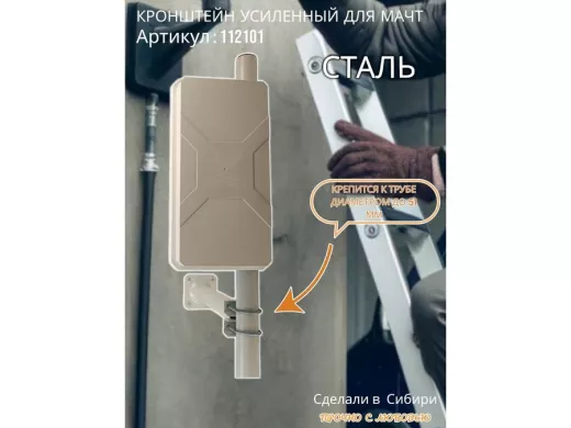 Кронштейн усиленный для мачт "ВЫННОС-300GR-V1-112101" серый, два хомута, вылет 0,3м, зажим до 51мм