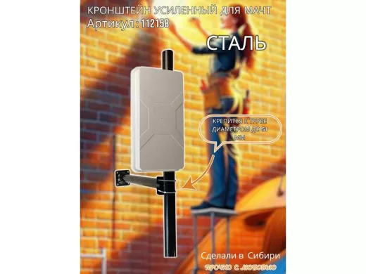 Кронштейн усиленный для мачт "ВЫННОС-500BK-V1-112158" черный, два хомута, вылет 0,5м, 2отв, до 51мм