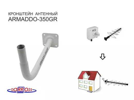 Кронштейн для видеокамер и антенн, вылет 35 см 