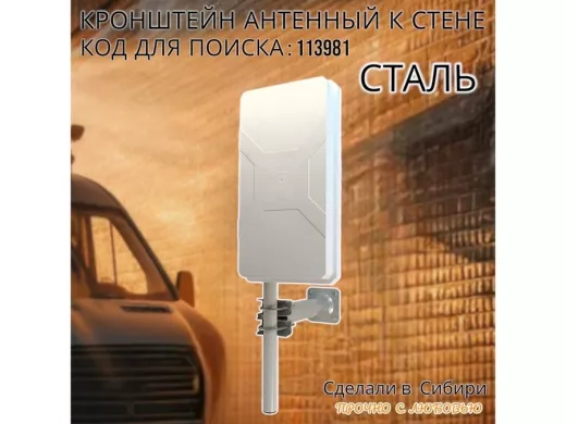 Кронштейн усиленный для мачт, вылет 0,3м 