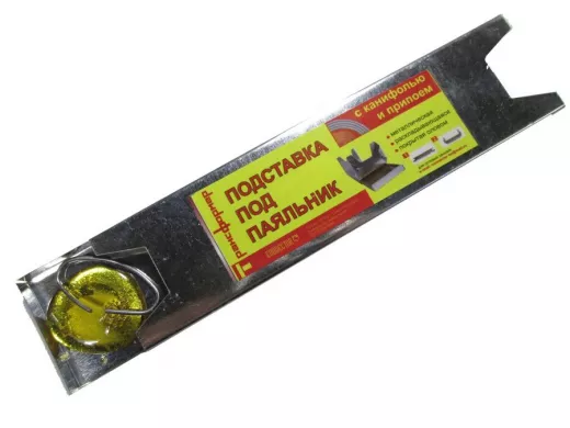 Подставка для паяльника "PLK-13644" жесть+припой и канифоль  Качество из России
