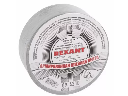 Армированная клейкая лента  48мм х 40м  серая  REXANT