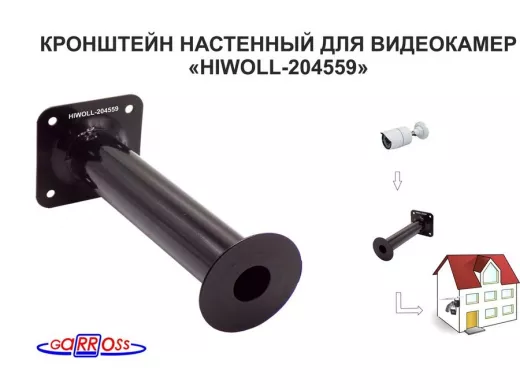 Кронштейн 25 см 