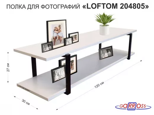 Полка для фотографий и игрушек, высота 25см 