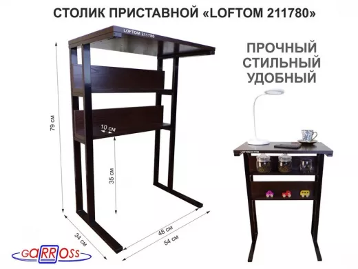 Столик приставной, 79 см, черный "LOFTOM 211780" прикроватный стол журнальный с двумя полками, венге