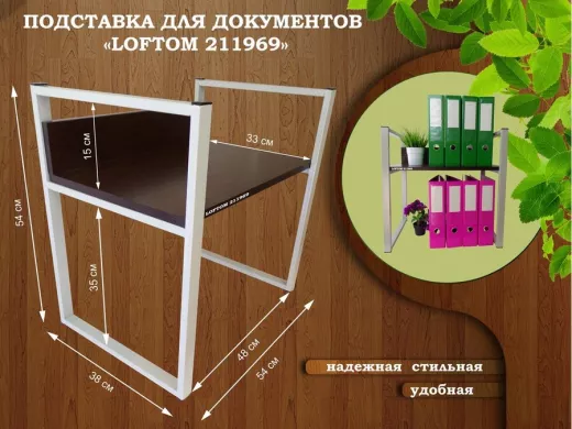 Подставка для документов на стол или пол, высота 54см, размер 35х54см, серая "LOFTOM 211969" венге