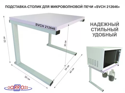Подставка-столик для микроволновой печи, высота 32см, серый 
