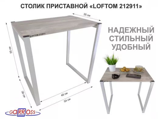 Столик приставной 55см, серый "LOFTOM 212911" прикроватный стол журнальный, лофт
