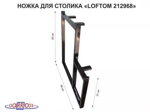 Подстолье, ножка для стола, опора, высота 54 и 31см, ширина 58см, чёрная, левая 