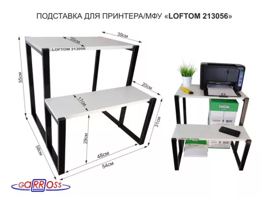 Подставка для принтера, подставка под МФУ, высота 55см и 31см, черный "LOFTOM 213056" 54х35 см,сосна