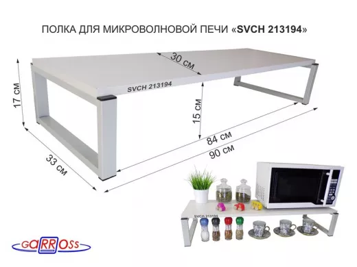 Подставка на стол для микроволновой печи, высота 17см, серый 