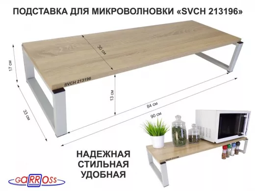 Подставка на стол для микроволновой печи, высота 17см, серый 