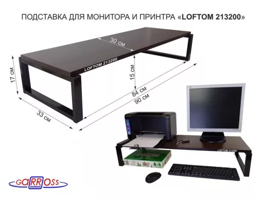 Подставка для монитора и принтера, высота 17см, черный "LOFTOM 213200" полка 90х30см, венге