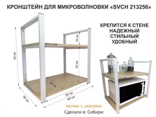 Кронштейн для микроволновки, высота 54 см, серый 