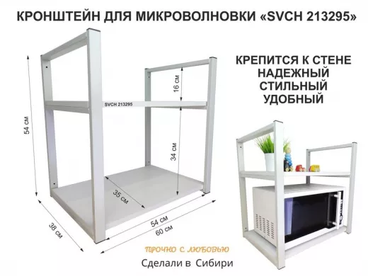 Кронштейн для микроволновки, высота 54 см, серый 