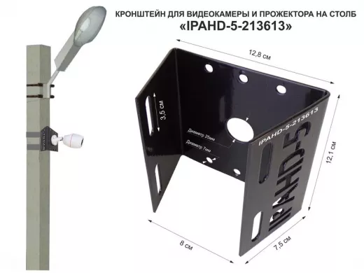 Кронштейн для камеры и прожектора на столб 