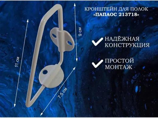 Кронштейн (К СТЕНЕ) для полки, высота 7,5см, вылет 9см, серый 