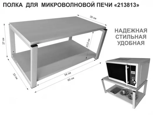 Кронштейн для микроволновки, 27см серый "SVCH 213813" полка под микроволновую печь, 60х30, белая