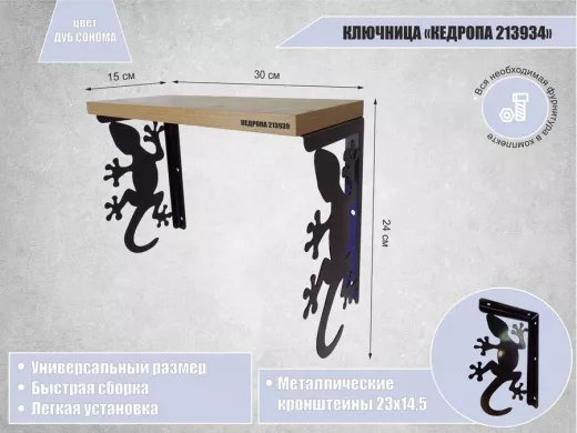 Ключница  "КЕДРОПА-213939" размер 15х30х24 см, дуб сонома