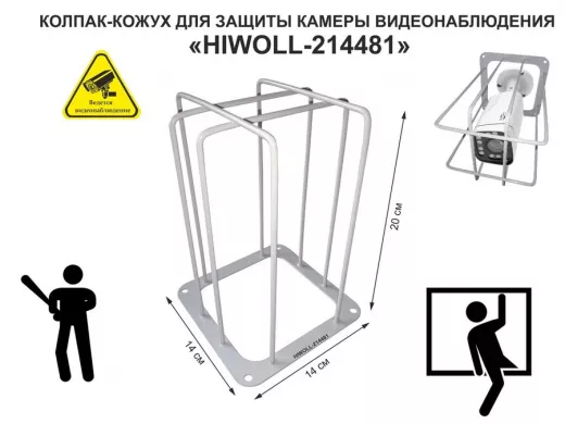 Колпак кожух для камеры видеонаблюдения, основание 14х14х20см 