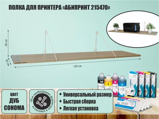Полка для принтера 