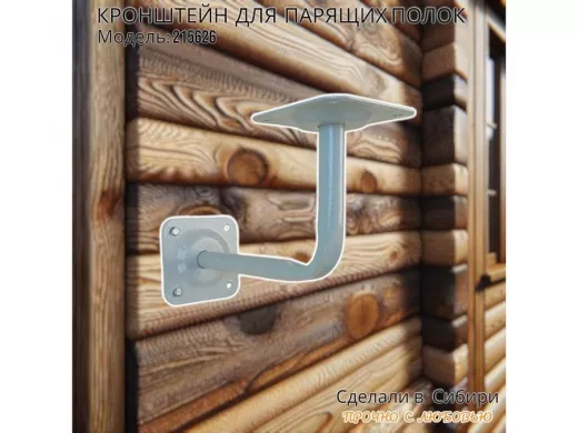 Кронштейн для парящих полок, 20 х 30 см, к стене 