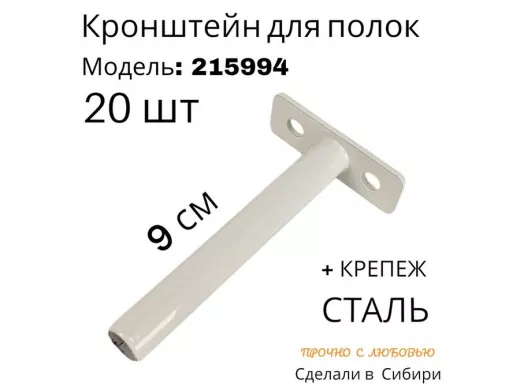 Кронштейн для скрытого крепления полок, 12х90мм, серый, в наборе 20шт 