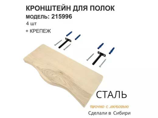 Кронштейн для скрытого крепления полок, 12х90мм, черный, в наборе  4шт 