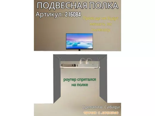 Полка подвесная для фильтра, роутера, проводов, 15х60см "LOFTOM 216084" черный, сосна выбеленная