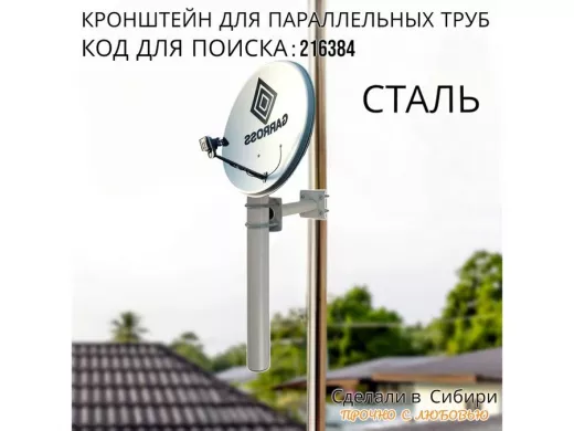Кронштейн для параллельных труб диаметром от 15 до 51мм длина  25см 