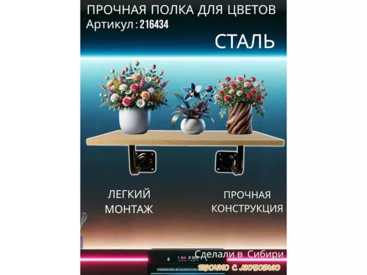 Полка для цветов пьедестальная с двумя крон. 20 x 30 черная "LOFTOM-216434" дуб сонома, 0,6м х 0,3м