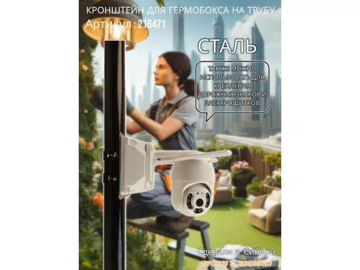 Кронштейн для крепления коробки или гермобокса на трубу 50мм, 150х150мм "PODPORA-216471" черный