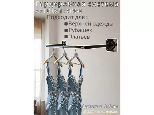 Кронштейн для плечиков с одеждой, вешалка к стене 82 х 29 см "ПРОСЕКИНО 216648" чёрный, 22мм