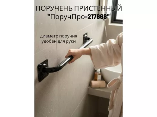 Поручень прямой  60см 