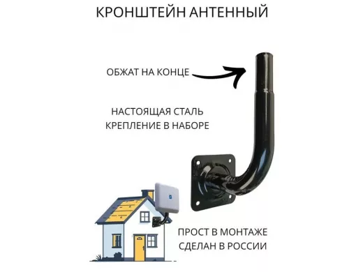 Кронштейн антенный, вылет 0,1м, вверх 0,86м, обжата 6см "ПрофиКрон-217998" черный, диаметр 32мм