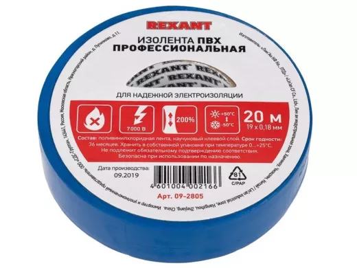 Изолента 19мм х 20метров синяя  REXANT профессиональная 0,18