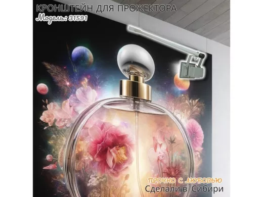 Кронштейн для прожектора "ПОДСВЕТКА-1000-31591" серый с уголком на рекламные щиты, вылет 1метр