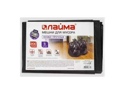 Мешки для мусора 200литров, черные, в пачке 5шт, ПВД, 50мкм, 90х130см(+5%), особо прочные "BR-78271"