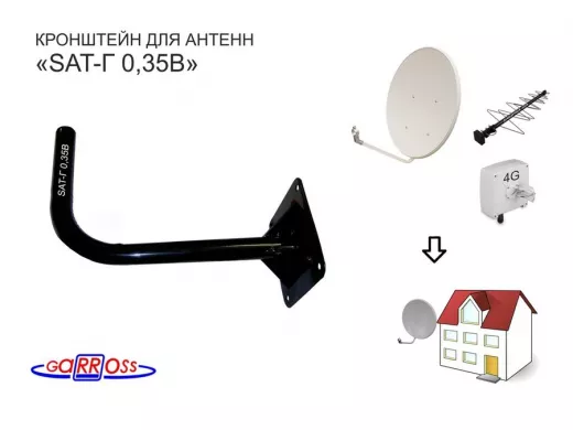 Кронштейн антенный "SAT-Г 0,35B-9125" ЧЁРНЫЙ для спутниковых и эфирных антенн; вылет 0,35м; 32мм